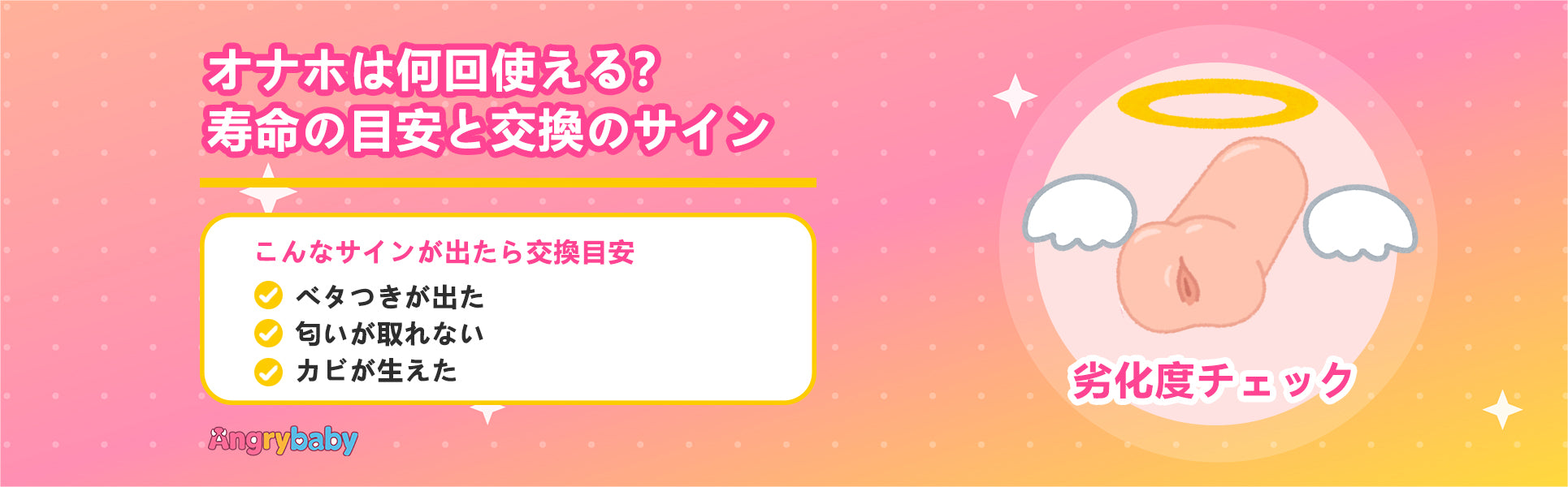オナホは何回使える?寿命の目安と交換のサイン