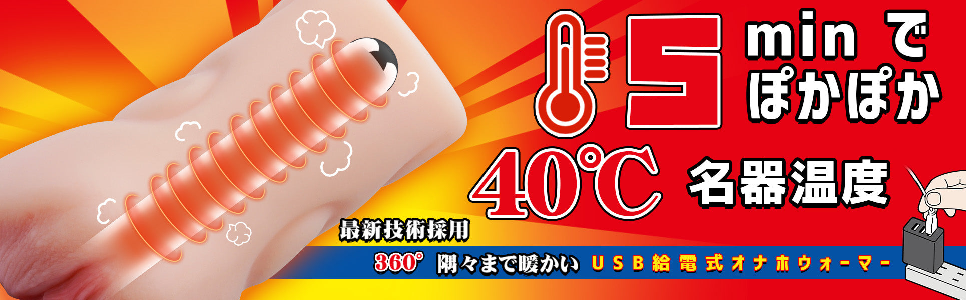 onaho warmer-banner pc