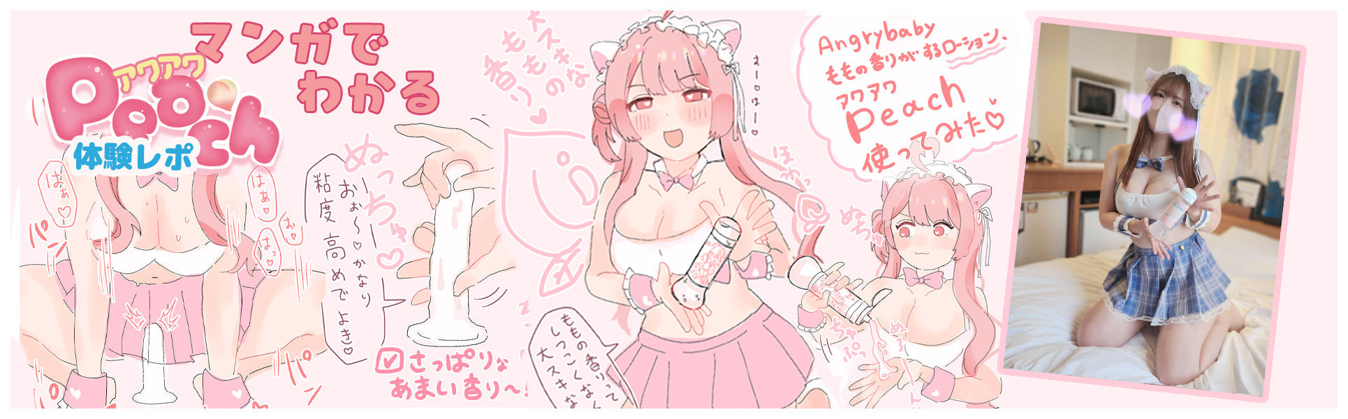 ローション アワアワpeachの体験レポ｜マンガで分かるAngrybaby