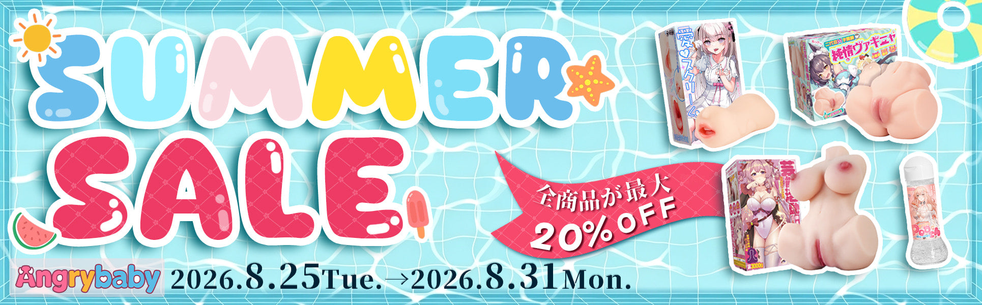 20260825sale-pc