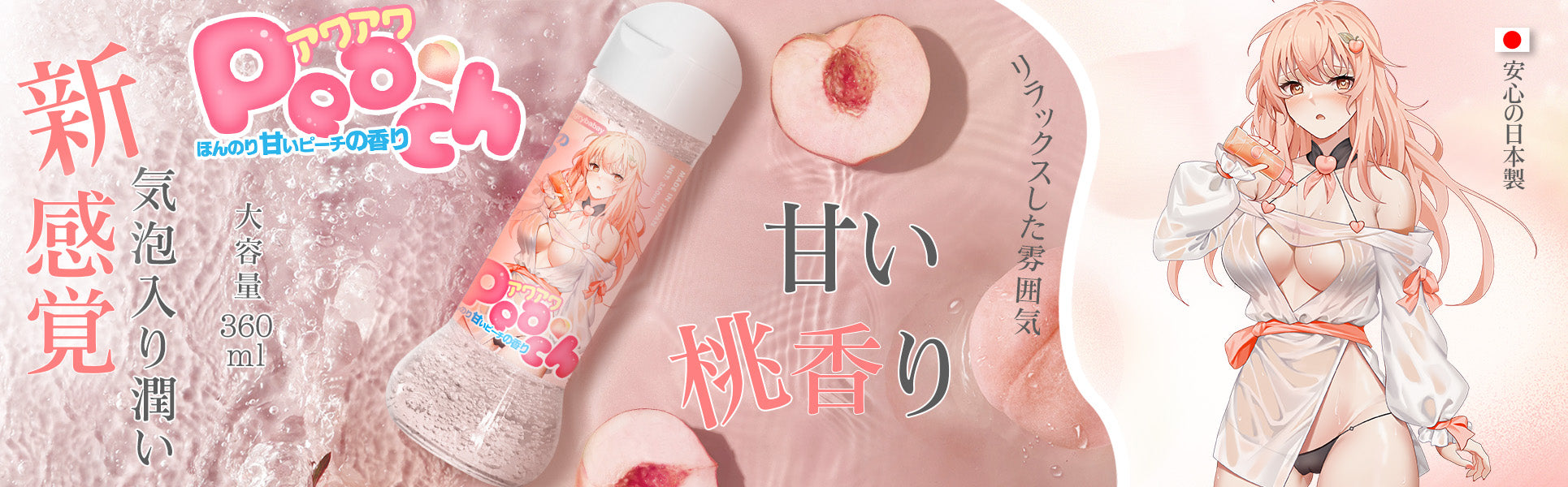 banner-lotion-pc