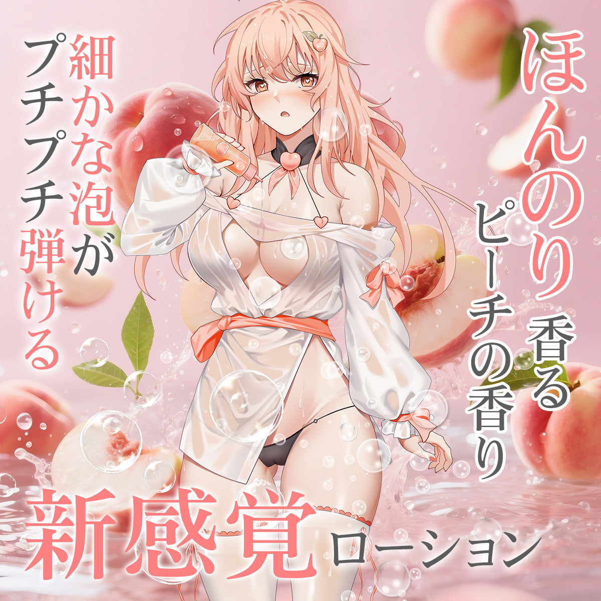 lotion_peach-aroma