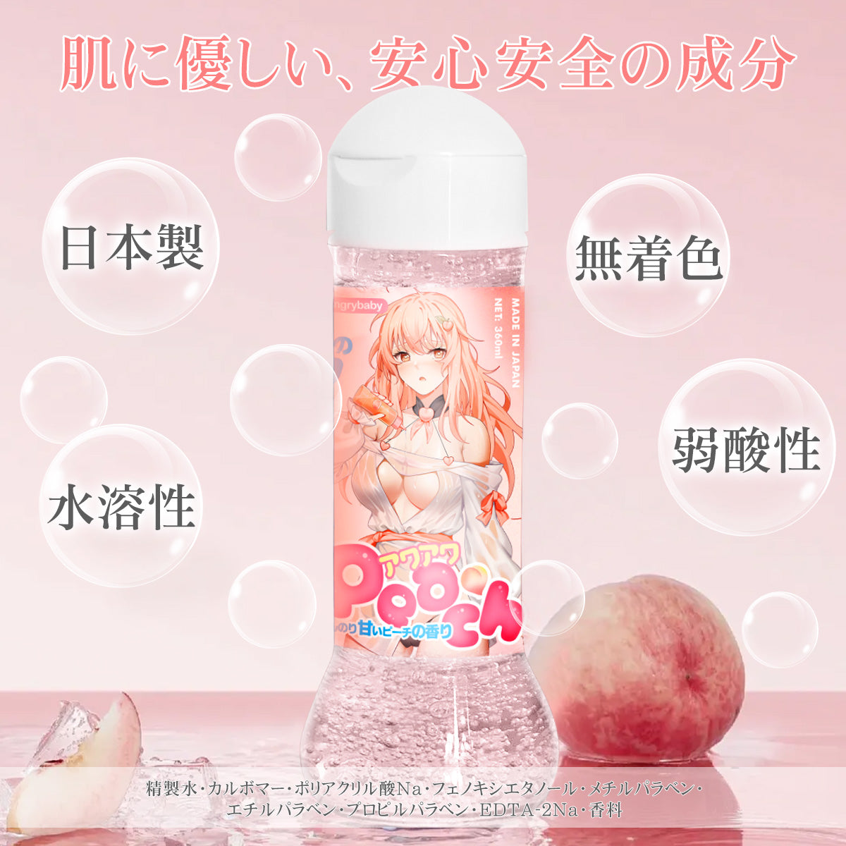 lotion_peach-component